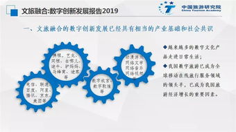 《文旅融合 數字創新發展報告2019 數字文化創意內容應用服務的時代新篇》